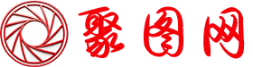 聚图网